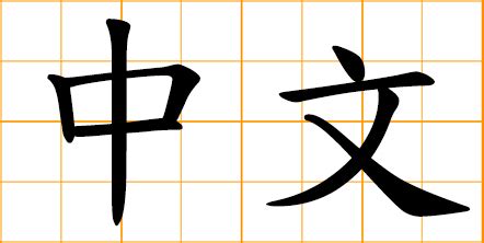 欠揍|Chinese Word: 欠揍